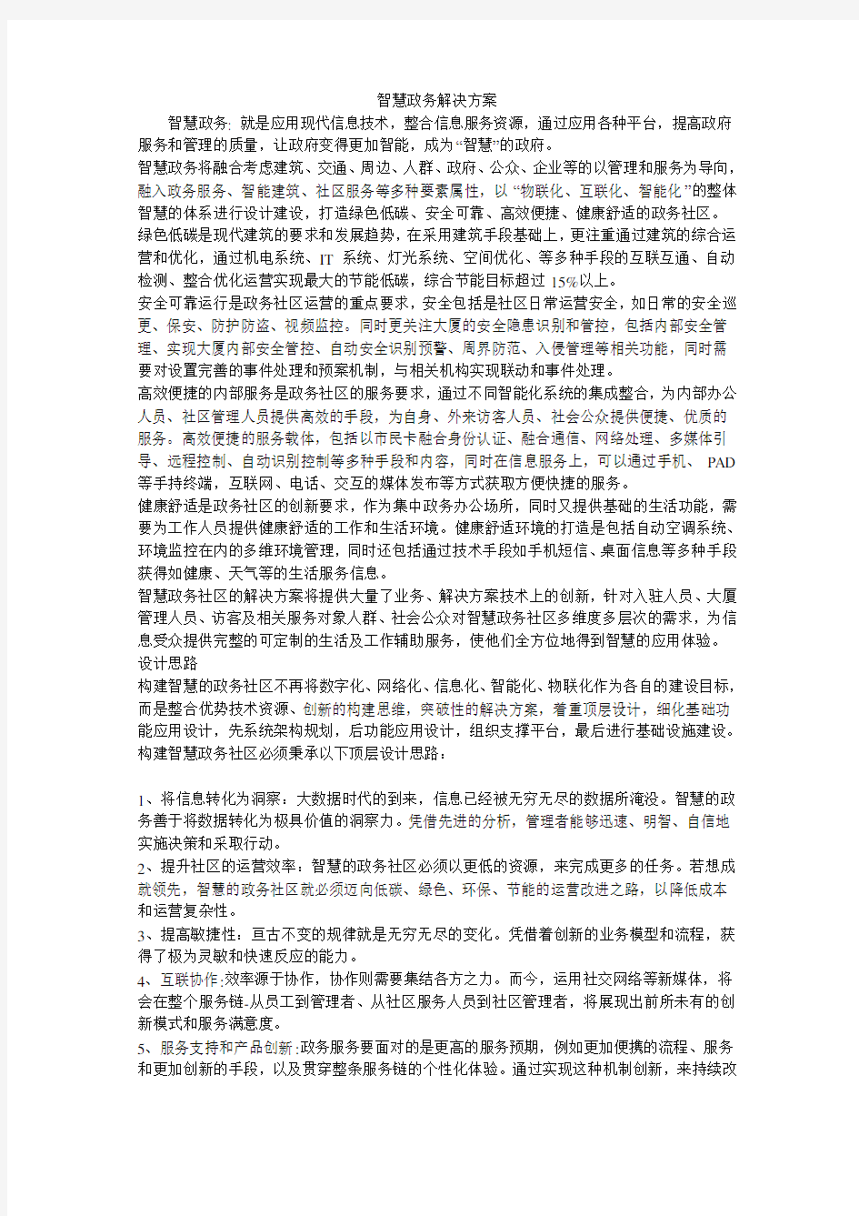 智慧政务解决方案