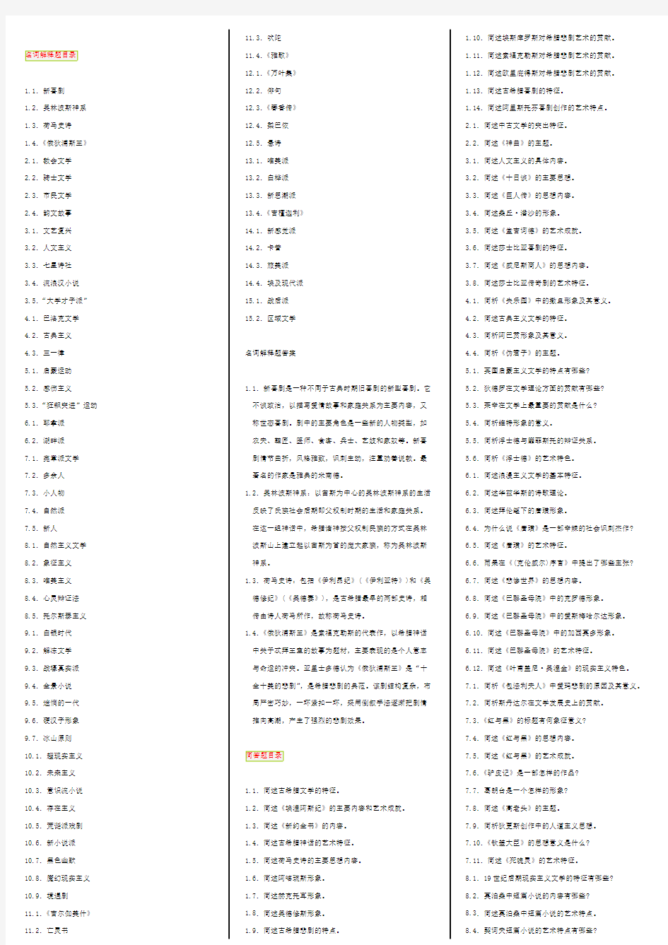 (完整版)外国文学史_自考笔记+自考资料