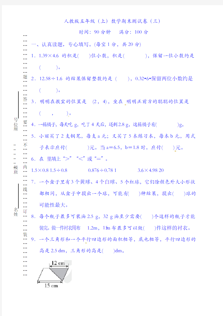 人教版小学五年级数学上学期期末试卷(有答案)