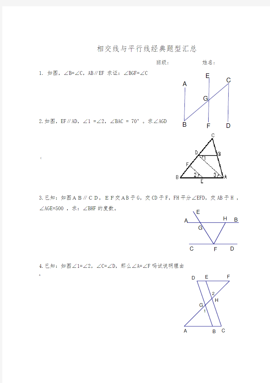 平行线与相交线经典例题