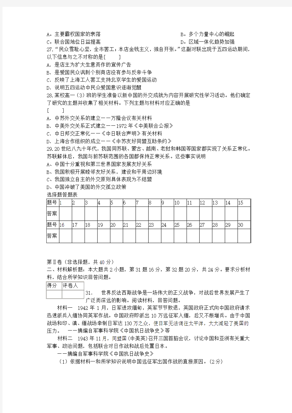 人教版高一历史必修一期末考试试题