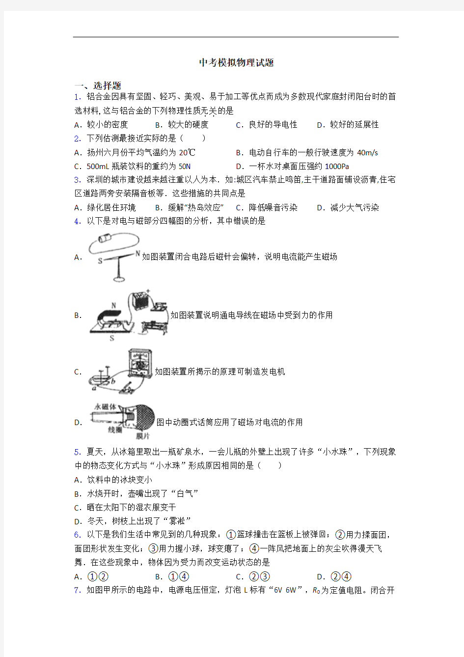 中考模拟物理试题