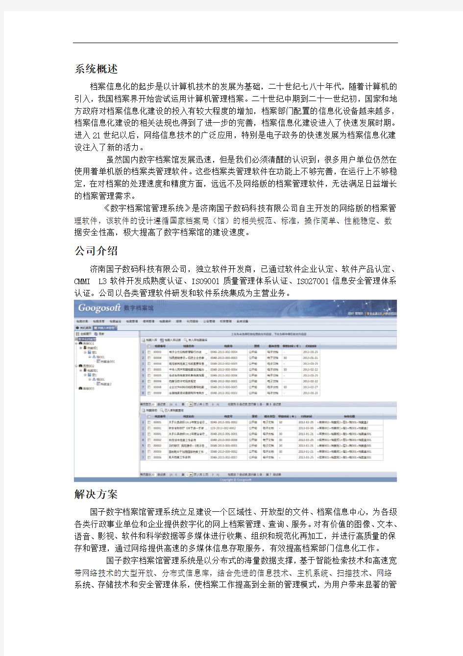 数字档案管理系统手册