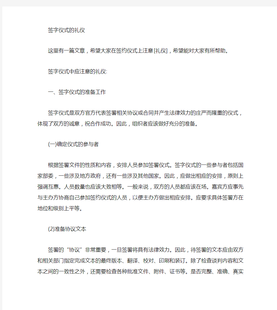 签约仪式应注意的礼仪