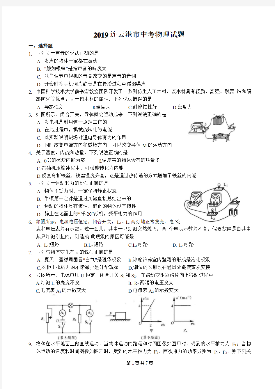 2019连云港中考物理试题