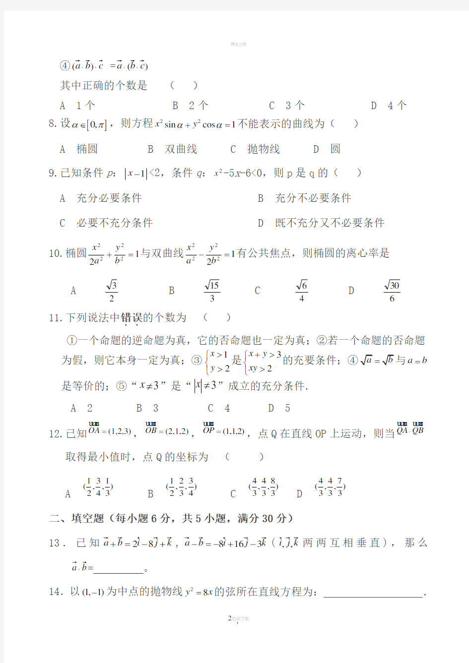 上海高二数学期末考试试题