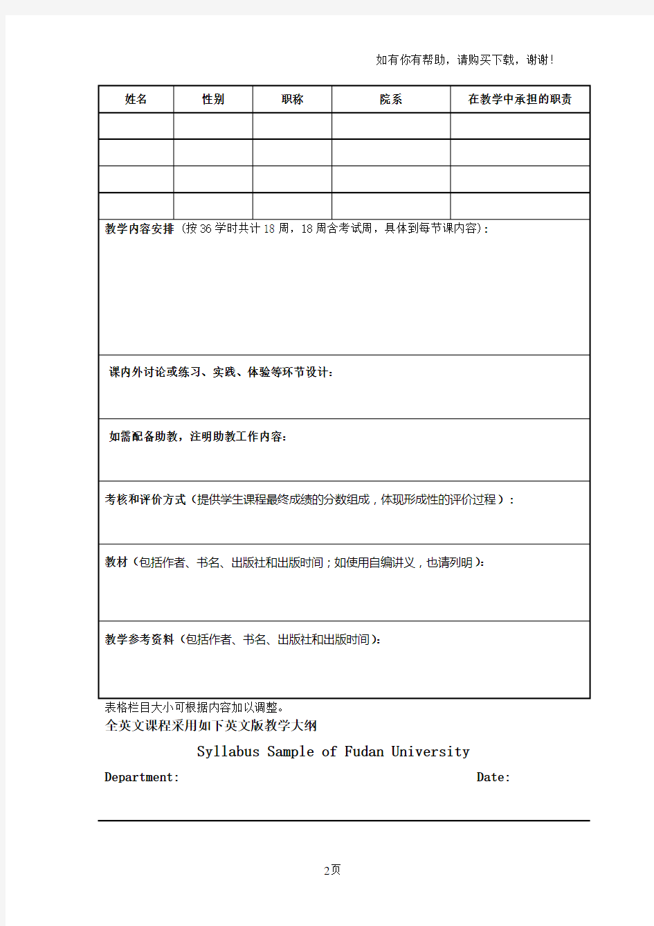 复旦大学课程教学大纲