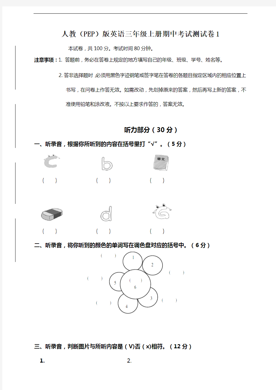 PEP人教版小学三年级上册英语期中考试测试卷含答案(共5套)