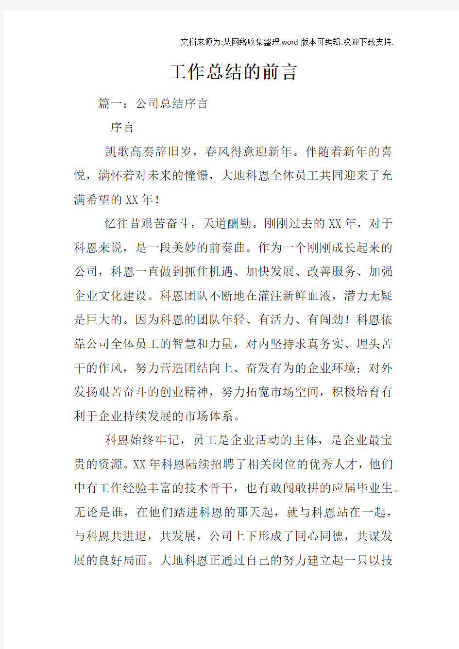 工作总结的前言