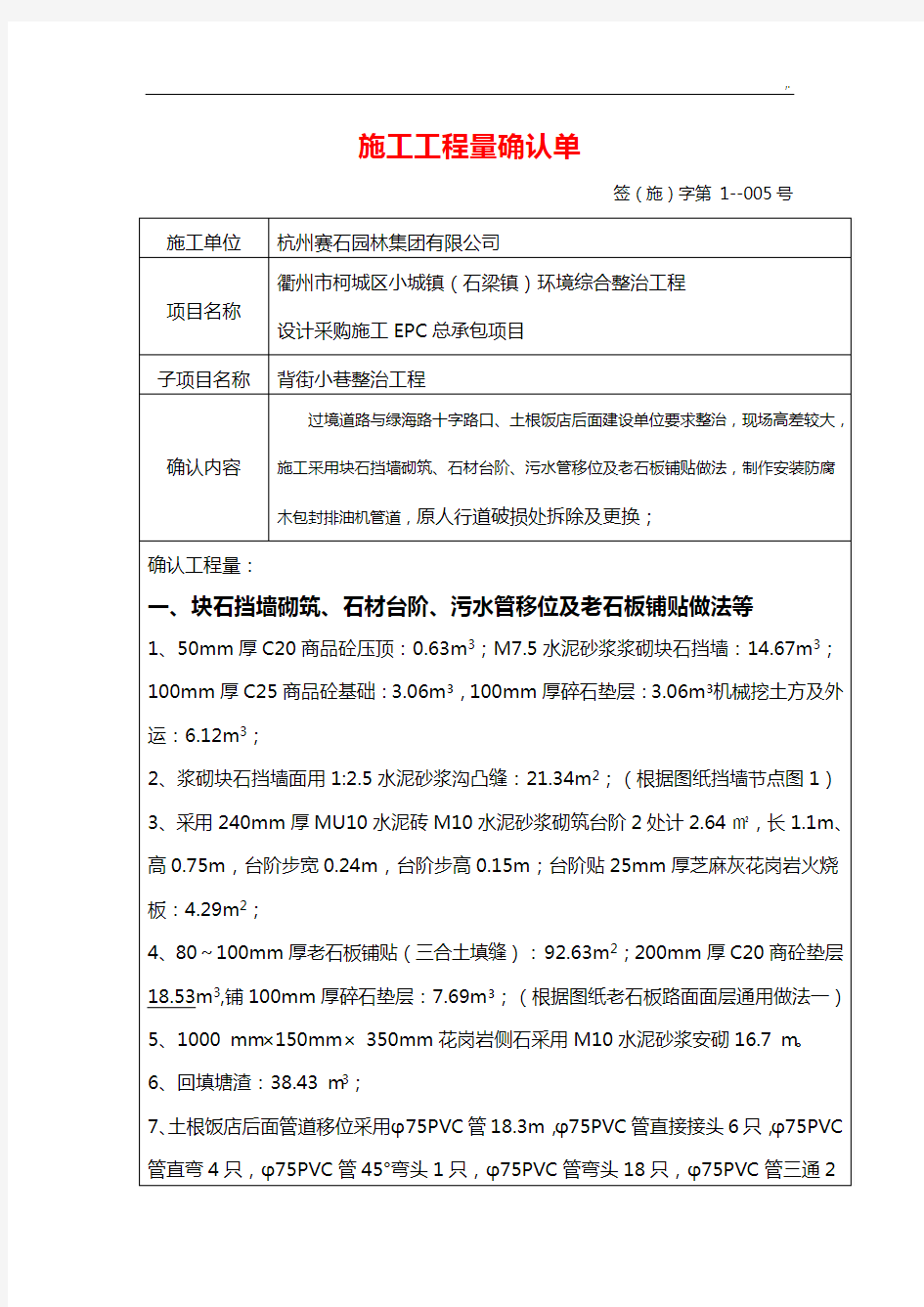 施工项目工程量确认单