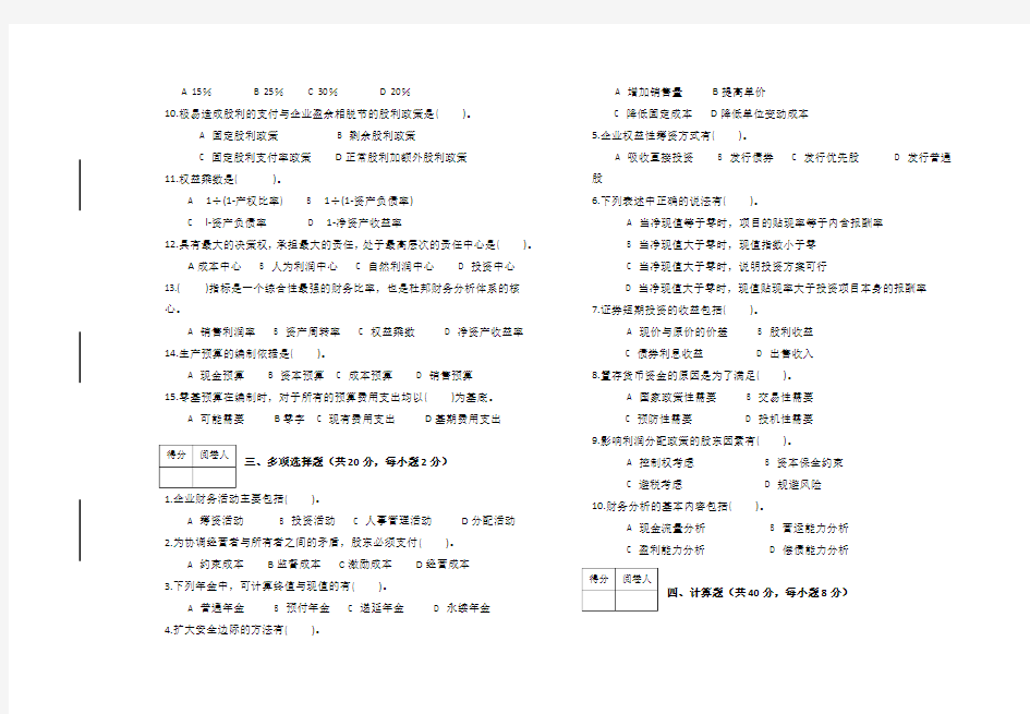 公司理财期末考试题(C卷)