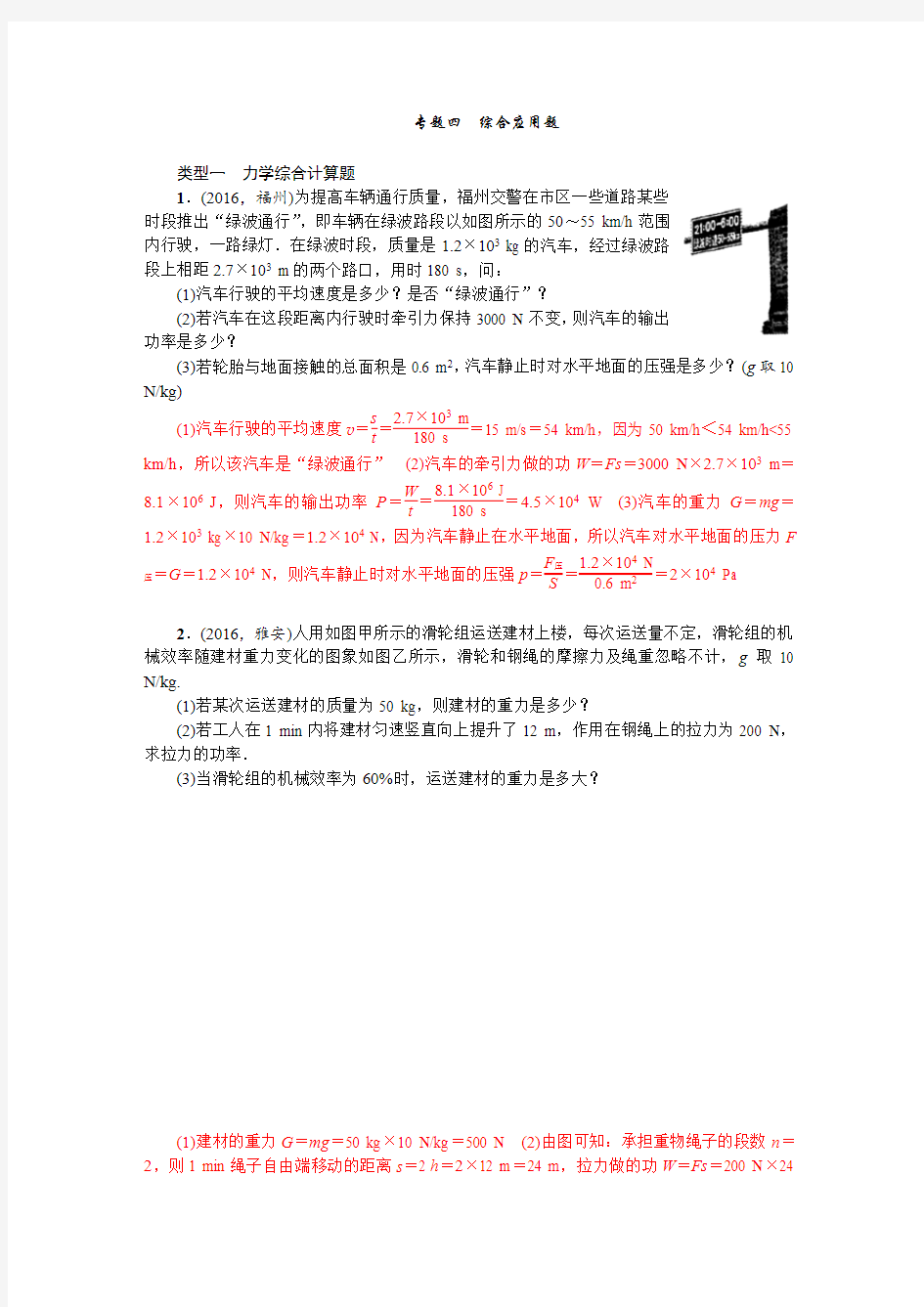 中考物理专题系列：专题四--综合应用题