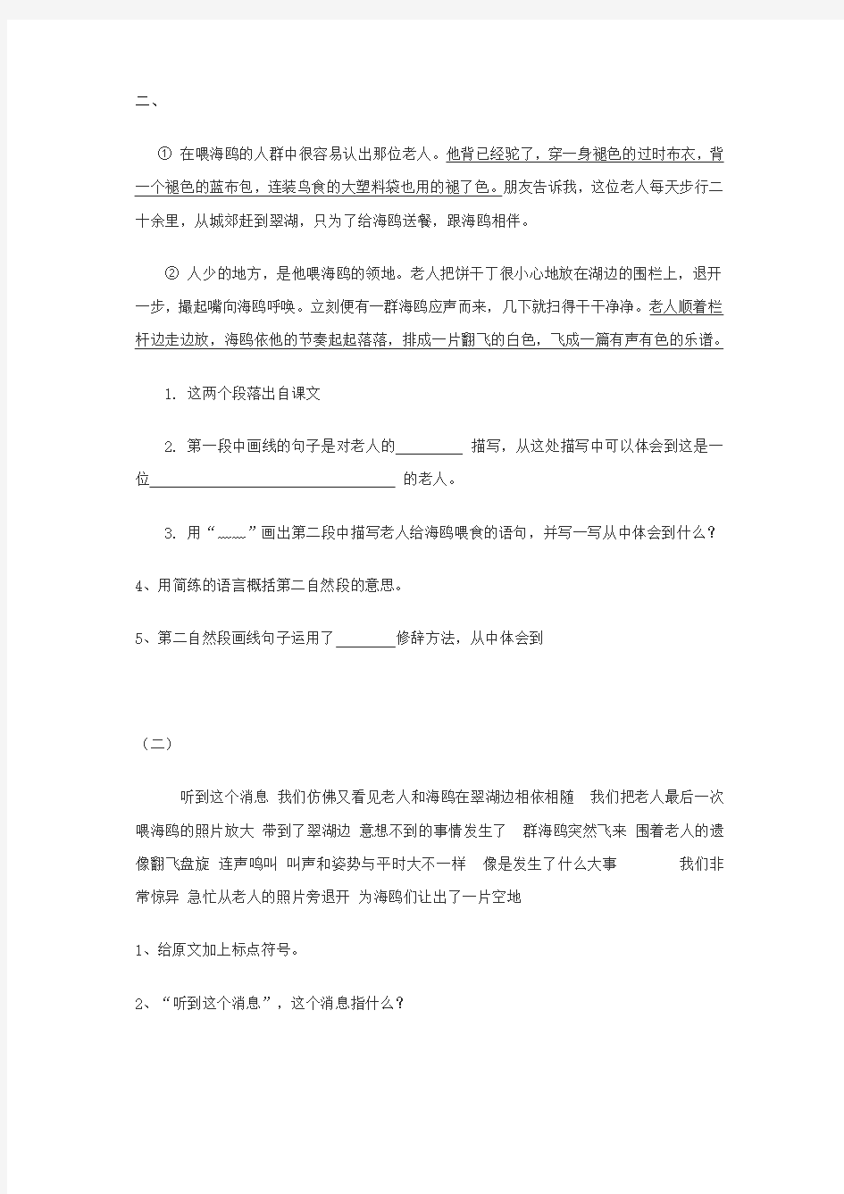 六年级语文课内阅读练习