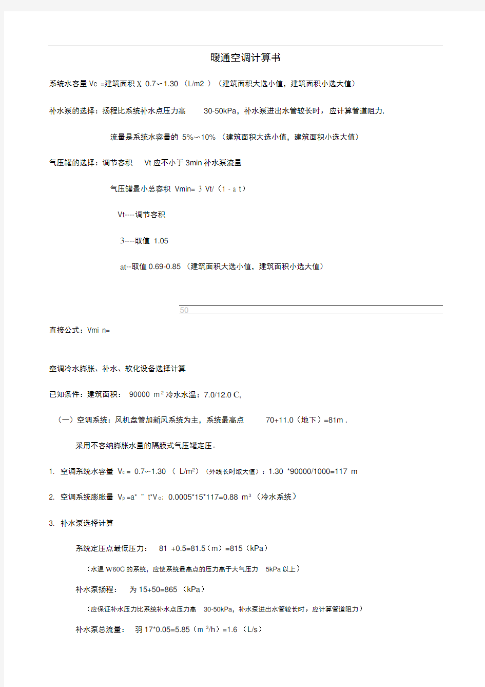 定压罐计算经验公式