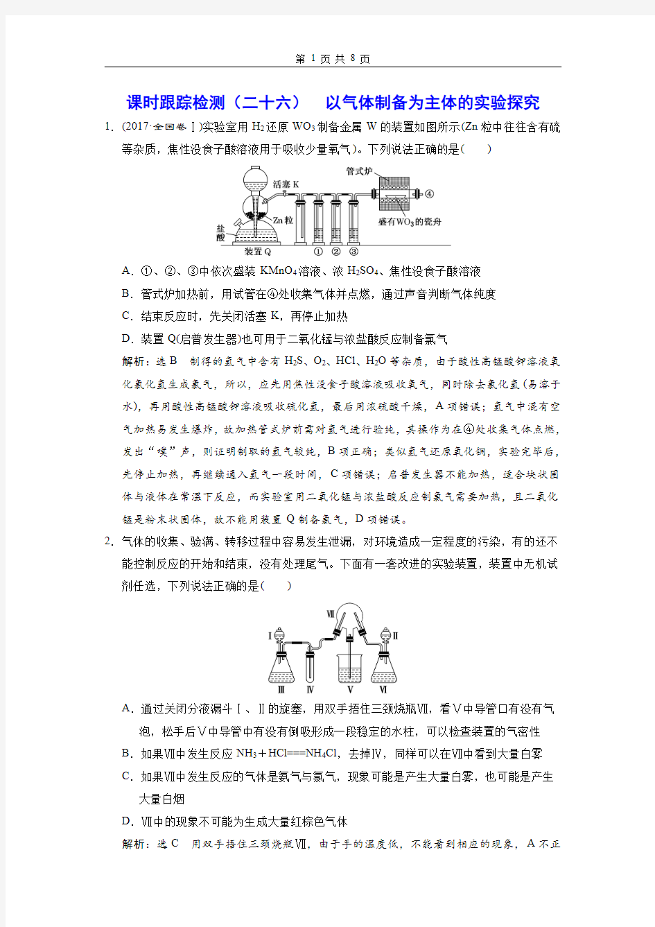 2021高考化学知识点专题汇编 (11)