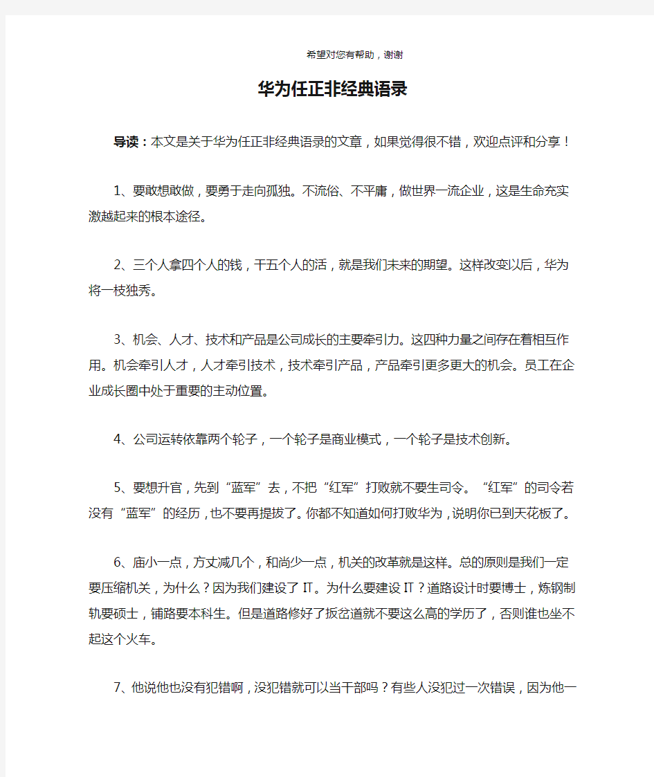 华为任正非经典语录