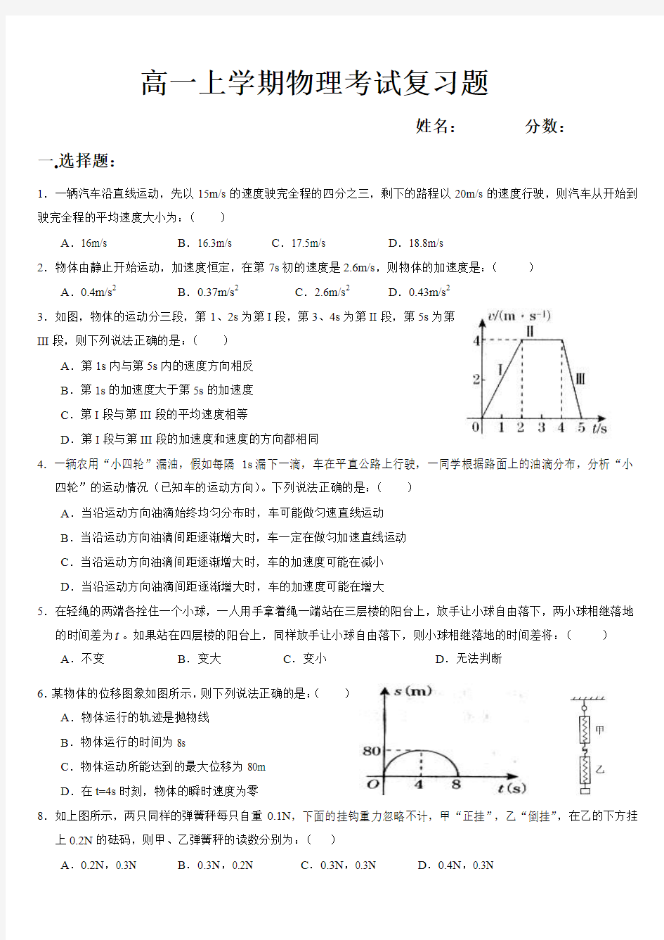 高一物理必修一试题及答案