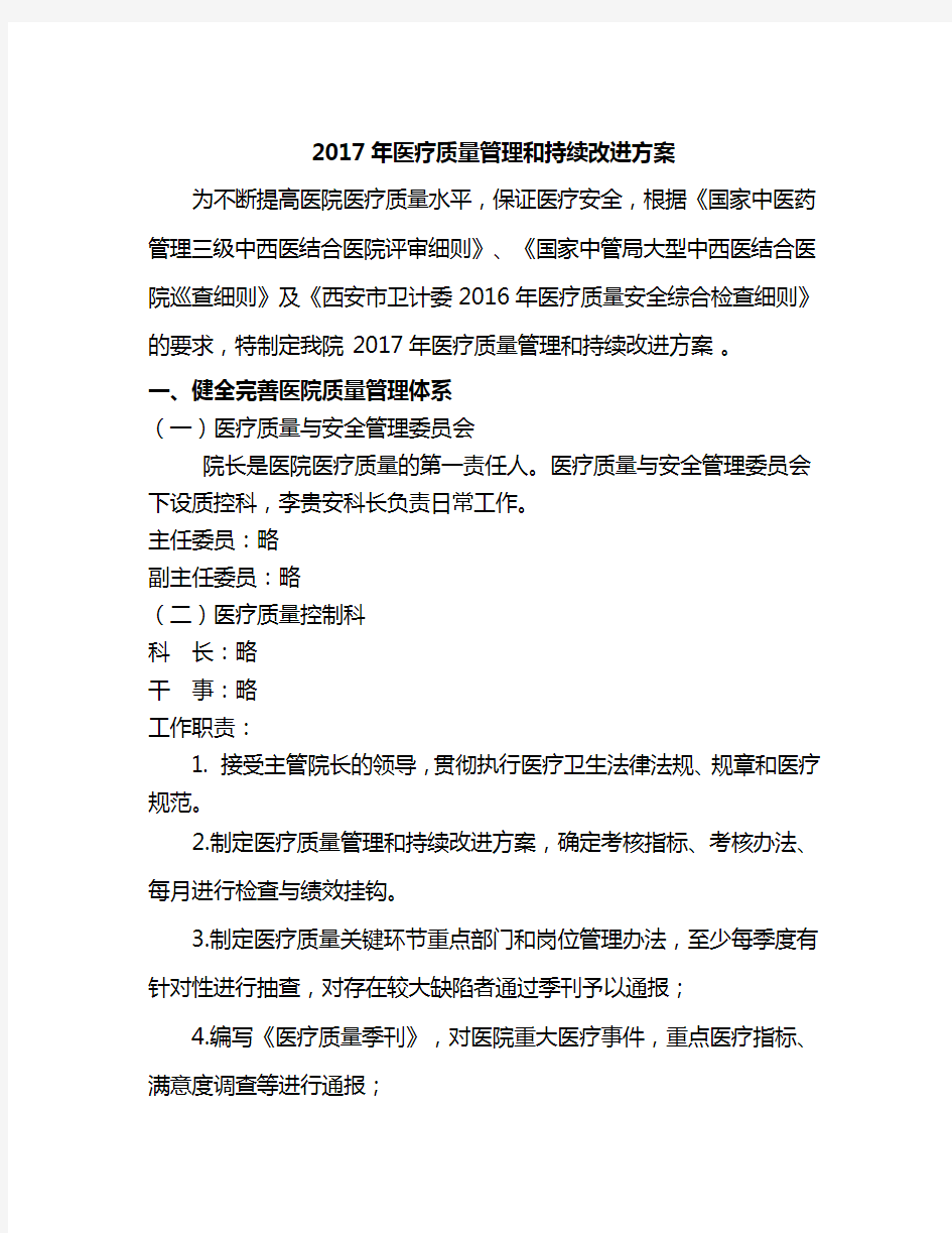 医疗质量管理和持续改进方案