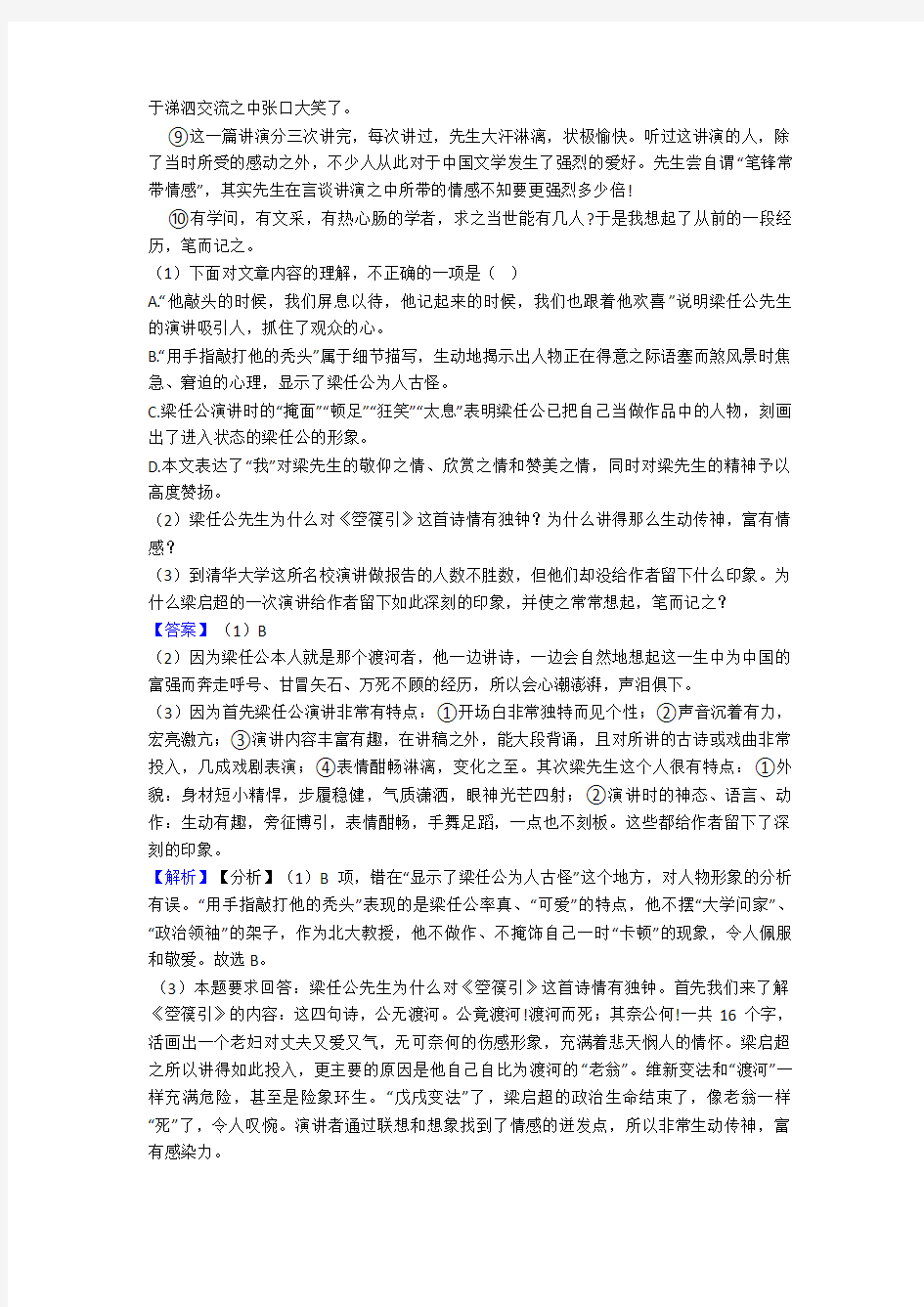 最新初中语文散文阅读专题专题训练试题经典