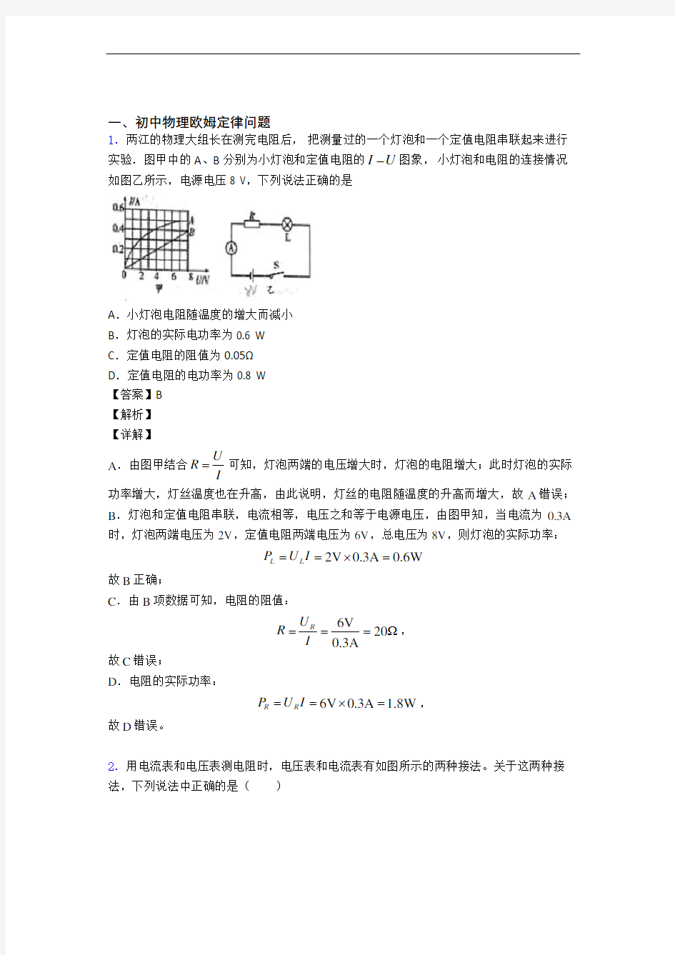 中考物理欧姆定律综合题汇编含答案