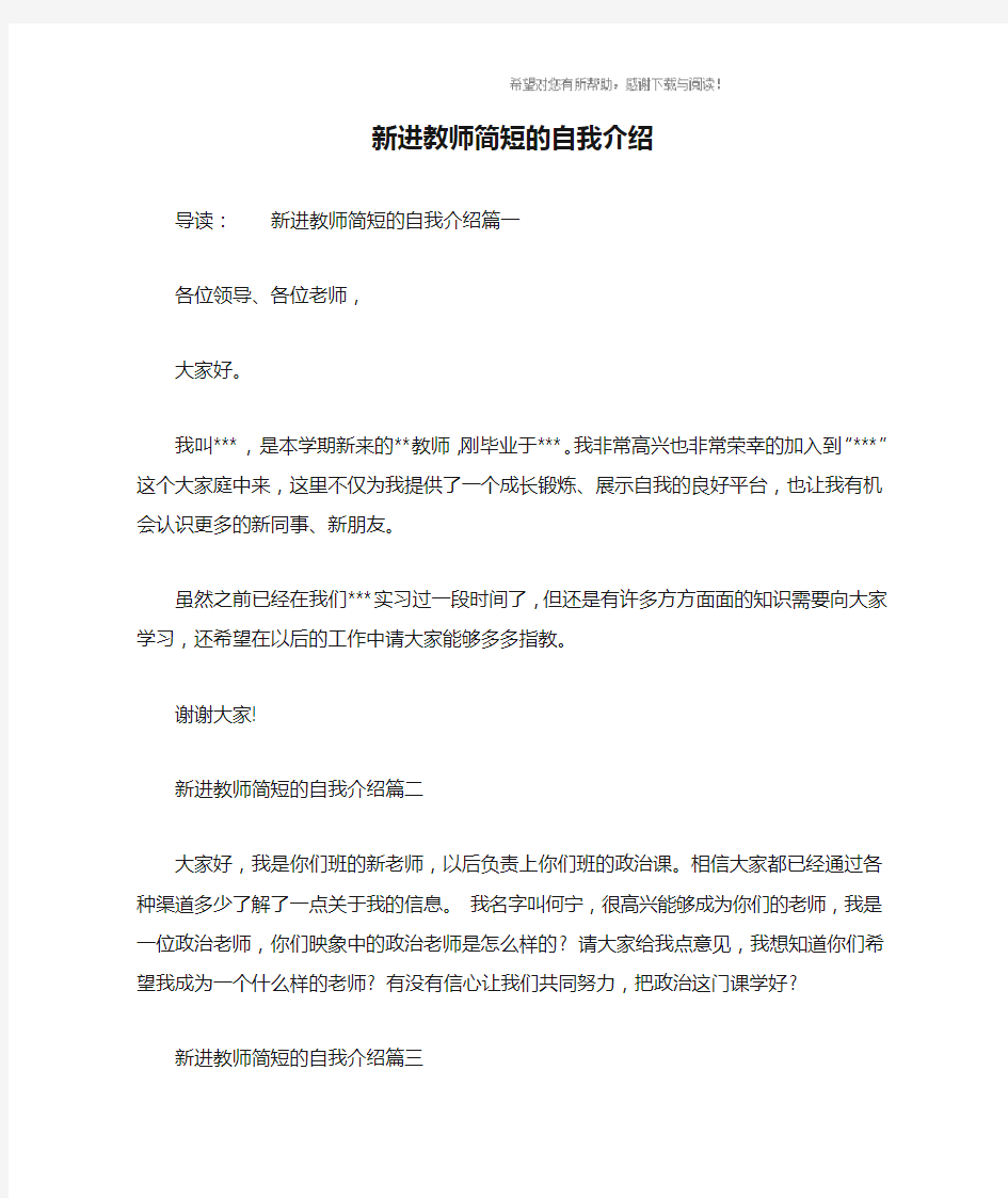 新进教师简短的自我介绍