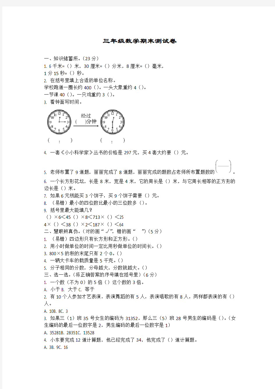 三年级数学期末考试试卷及答案