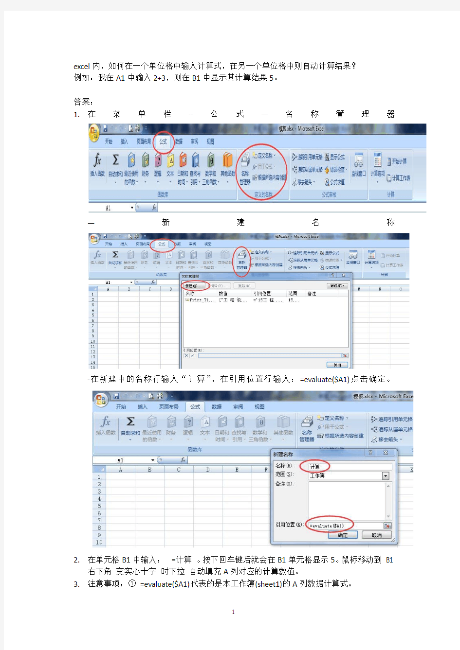 EXCEL单元格中输入计算公式,另一单元格自动计算结果.pdf