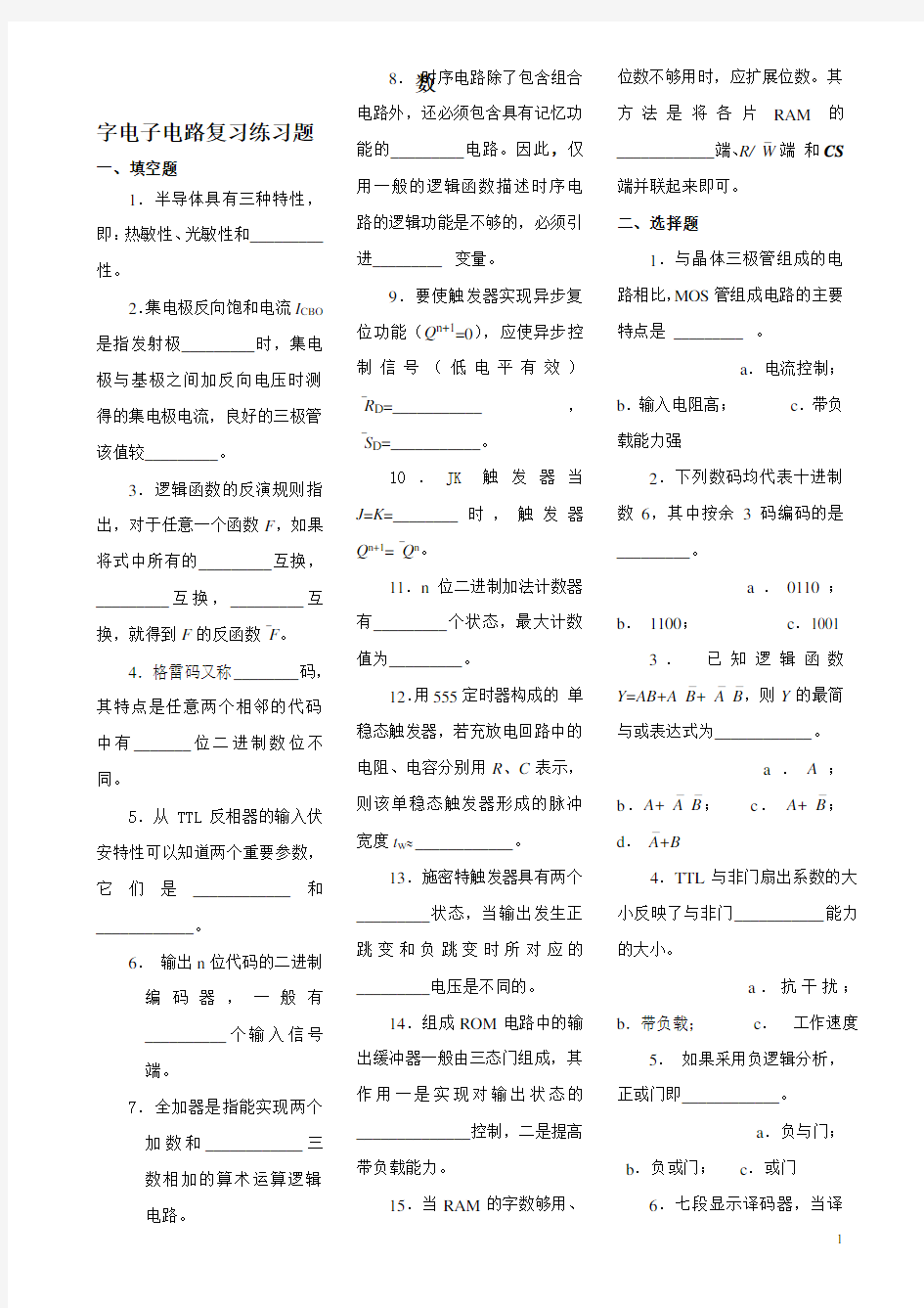 数字电路期末知识点复习题