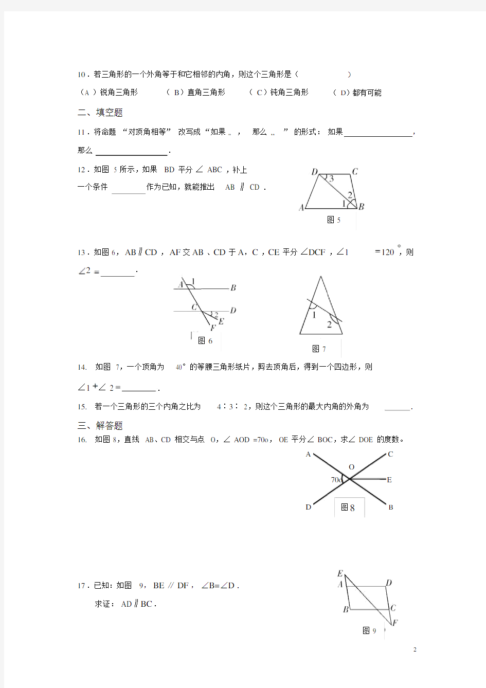 初中数学证明题汇总(含参考答案)