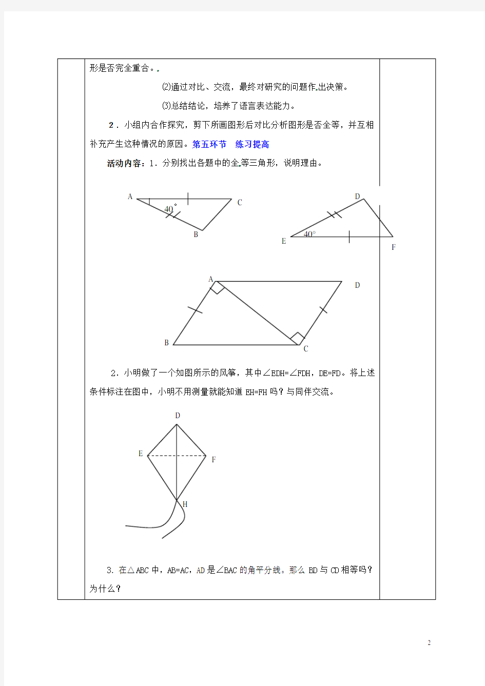 新版北师大版七年级数学下册第四章三角形4.3.3探索三角形全等的条件教案