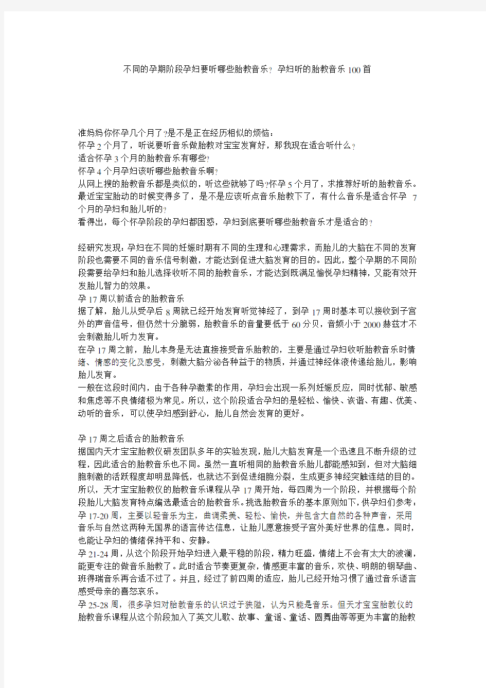 不同的孕期阶段孕妇要听哪些胎教音乐- 孕妇听的胎教音乐100首