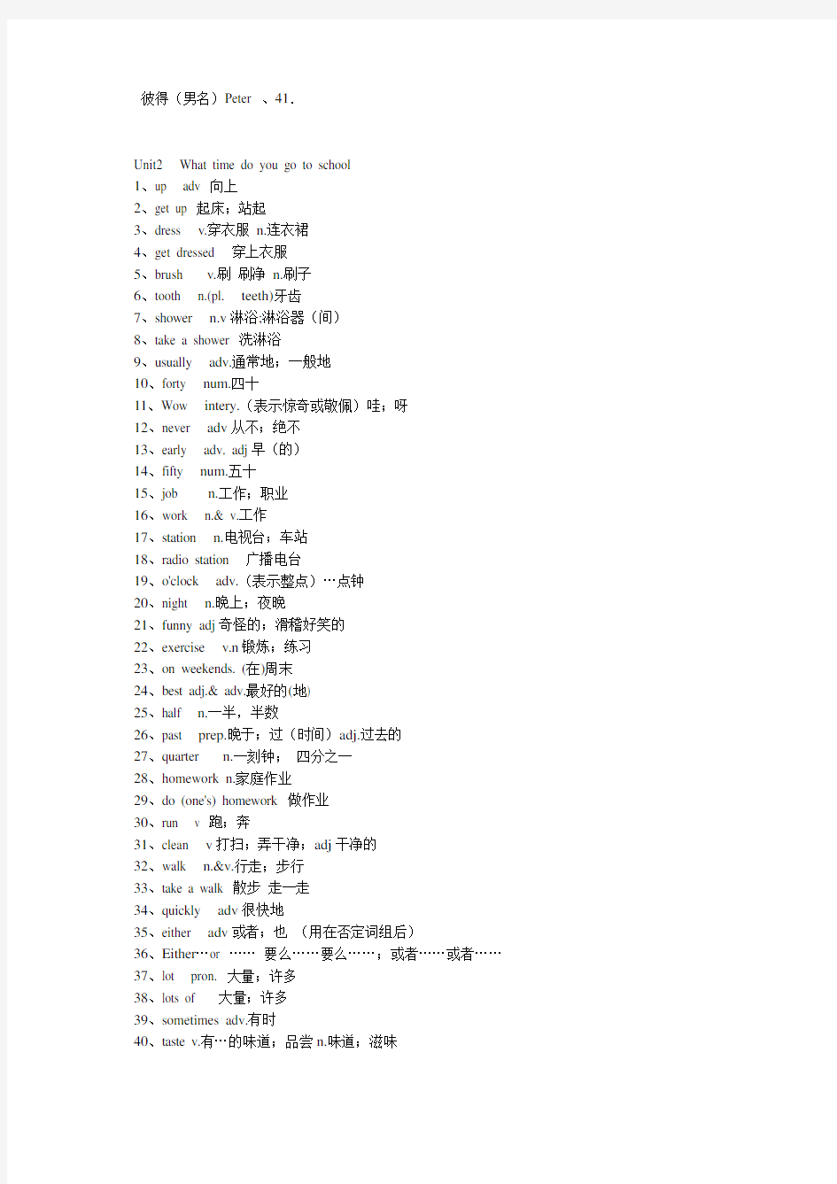 完整新版新目标英语七年级下册单词表