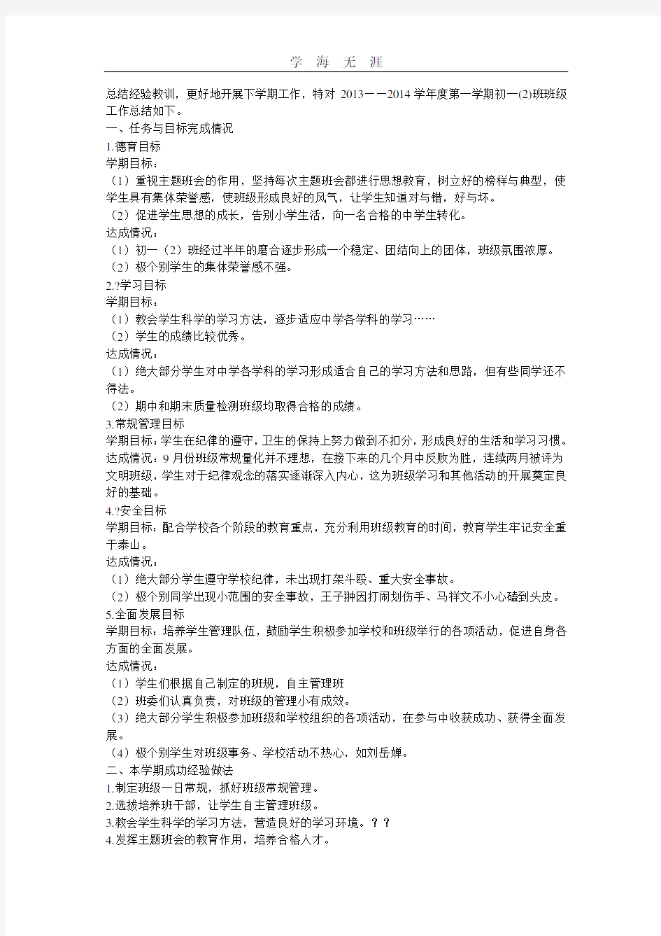 2020年主题班会工作总结.pdf