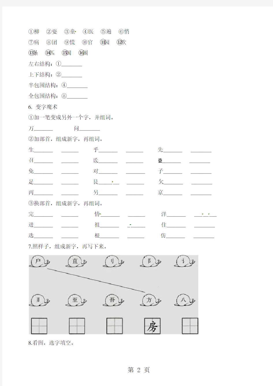 一年级下册期末试题 