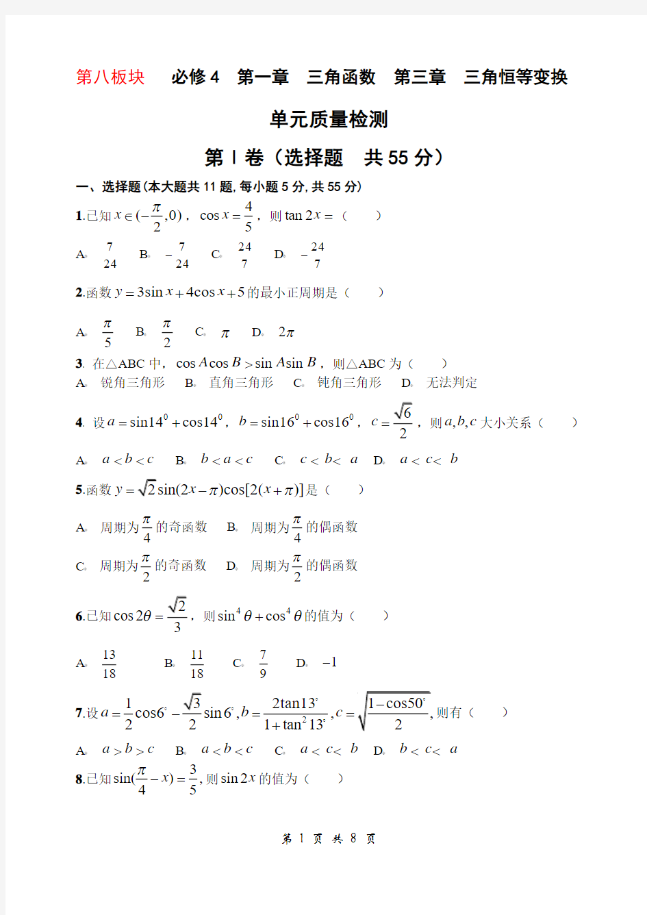 2018高考数学文科一轮复习讲义 8.7  第八板块 单元质量检测