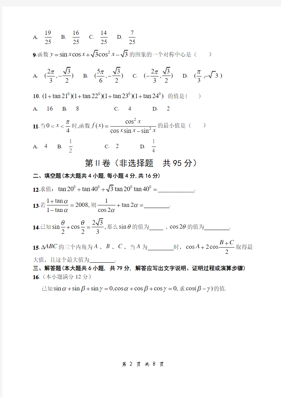 2018高考数学文科一轮复习讲义 8.7  第八板块 单元质量检测