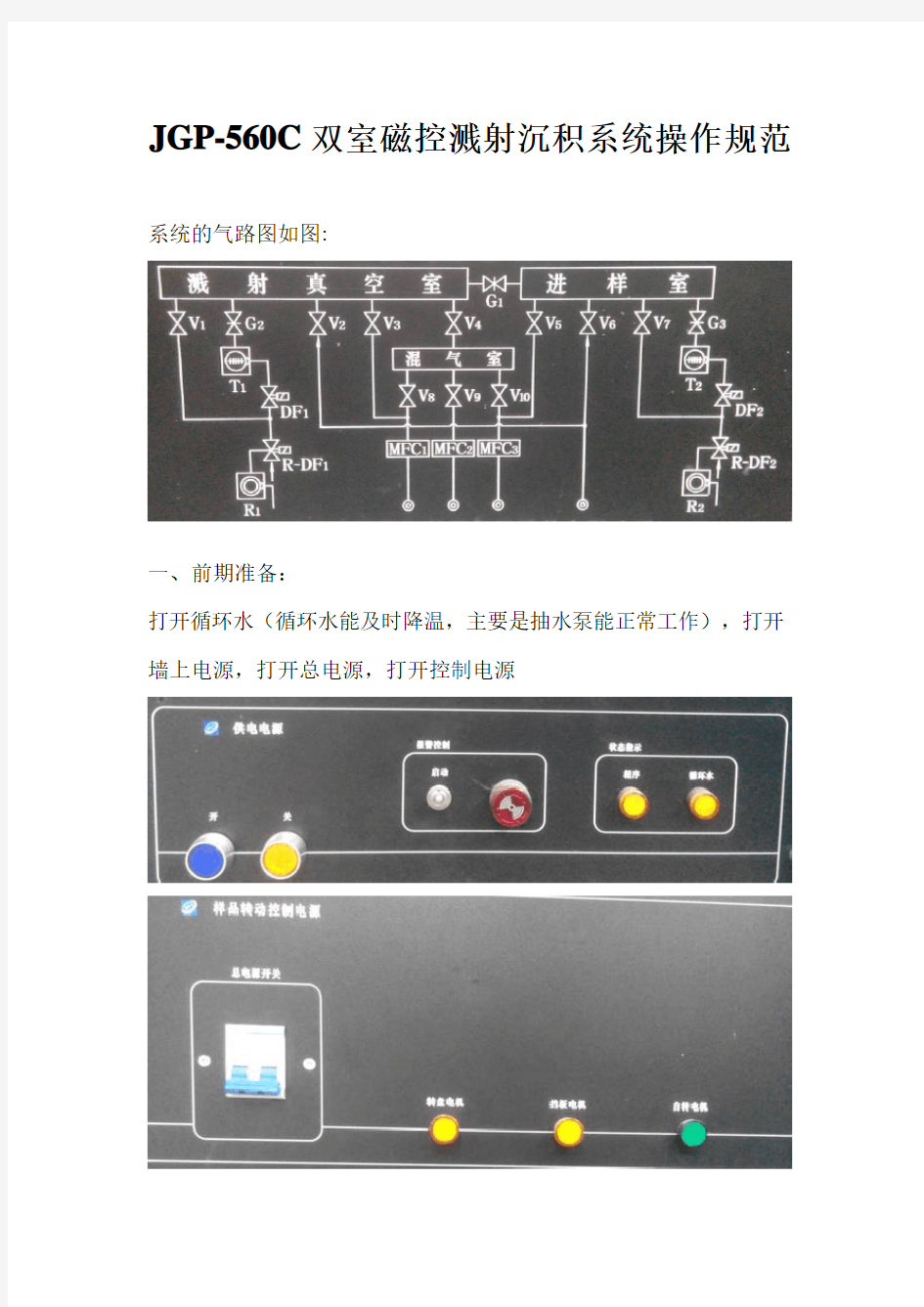 溅射镀膜操作流程