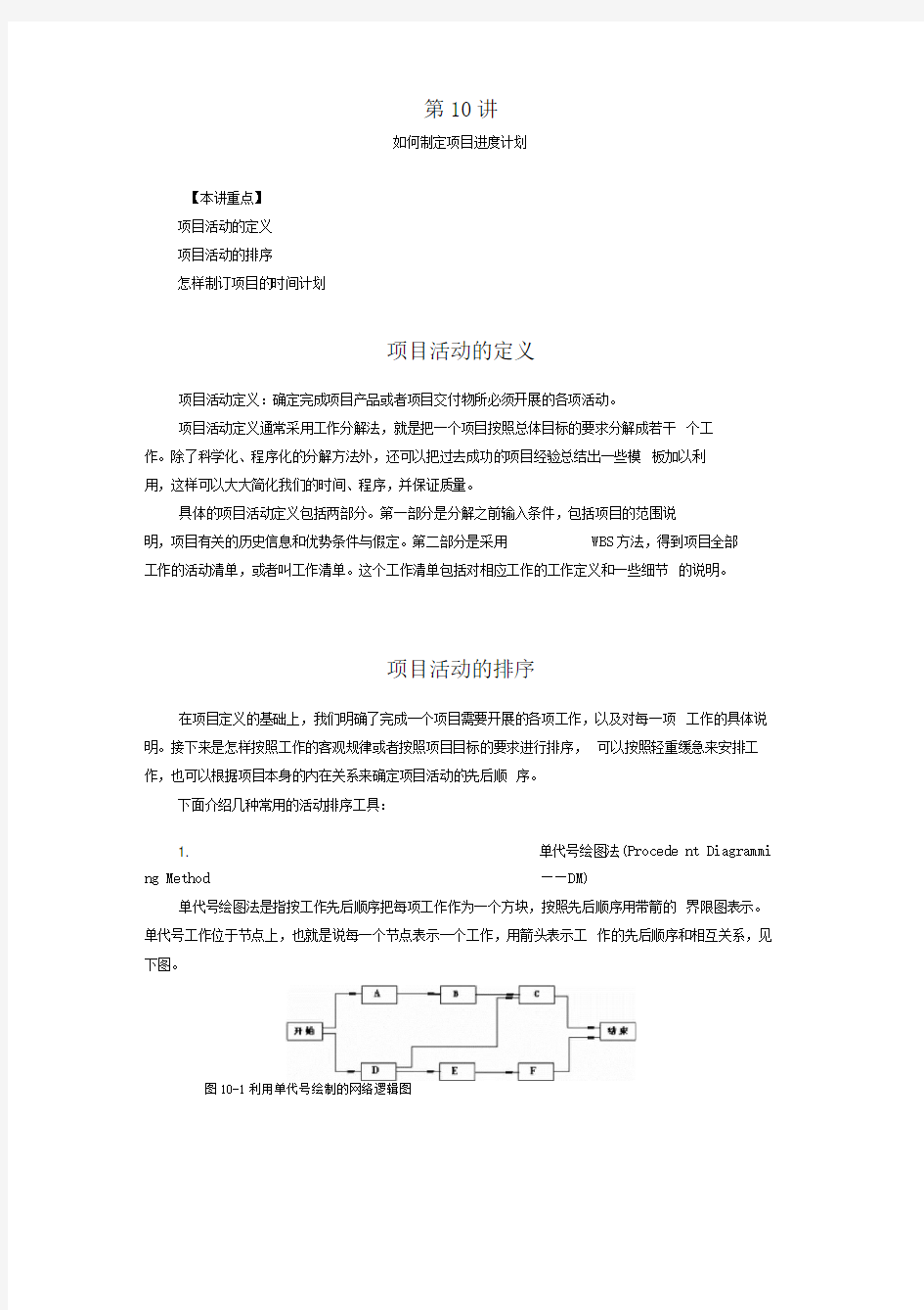 如何制定项目进度计划