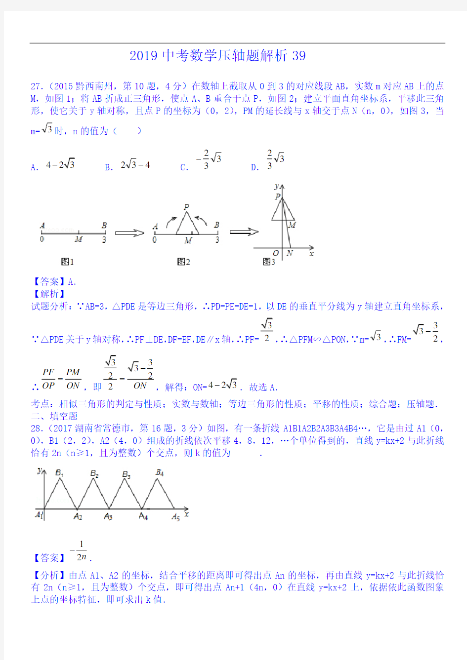 2019中考数学压轴题解析