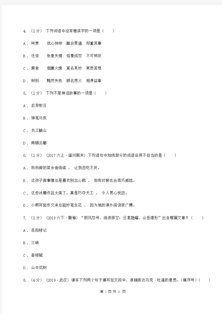 江西省萍乡市四年级上学期语文期末测试卷