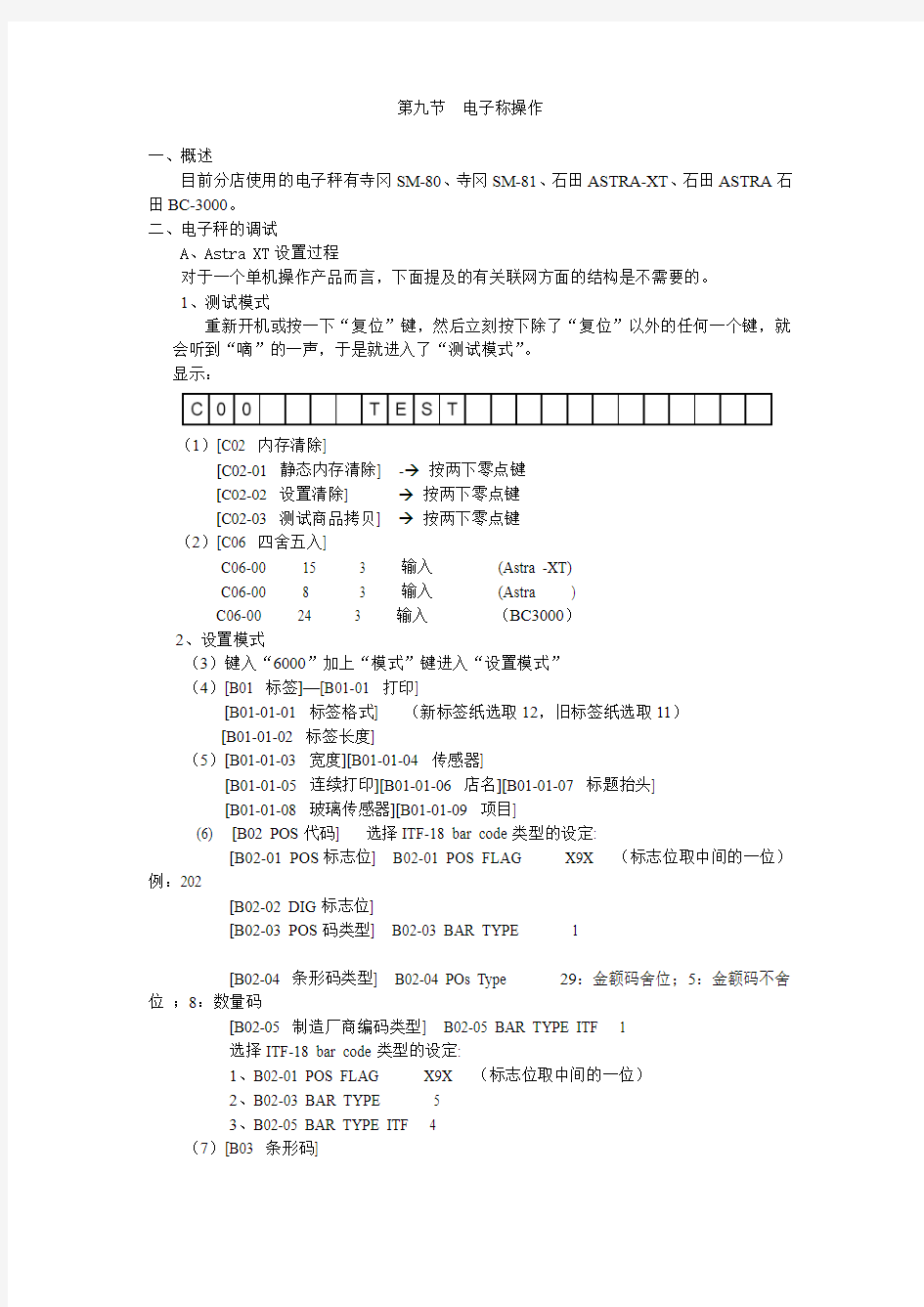 石田电子称错误提示