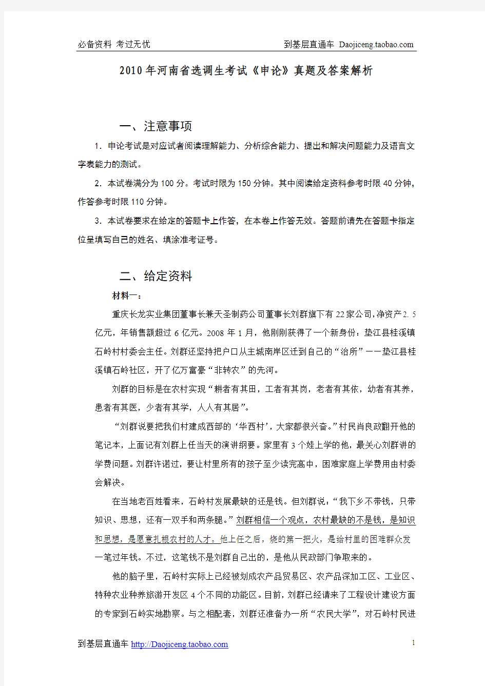 2010年河南省选调生考试《申论》真题及答案解析