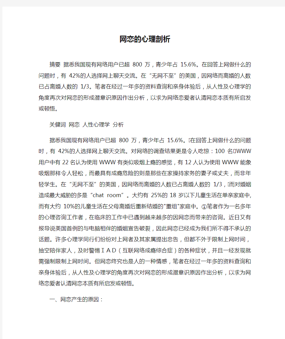 网恋的心理剖析