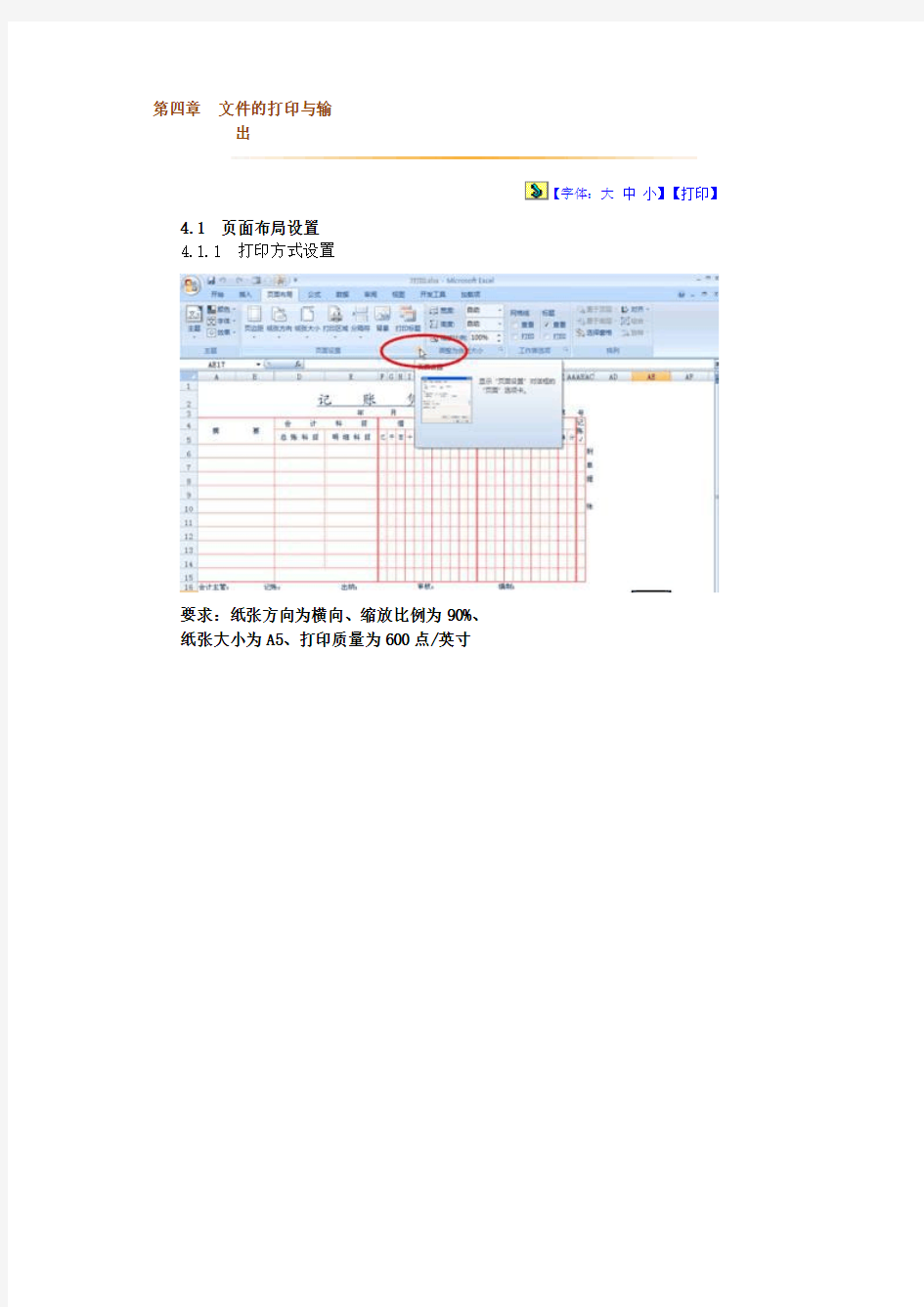 文件的打印与输出