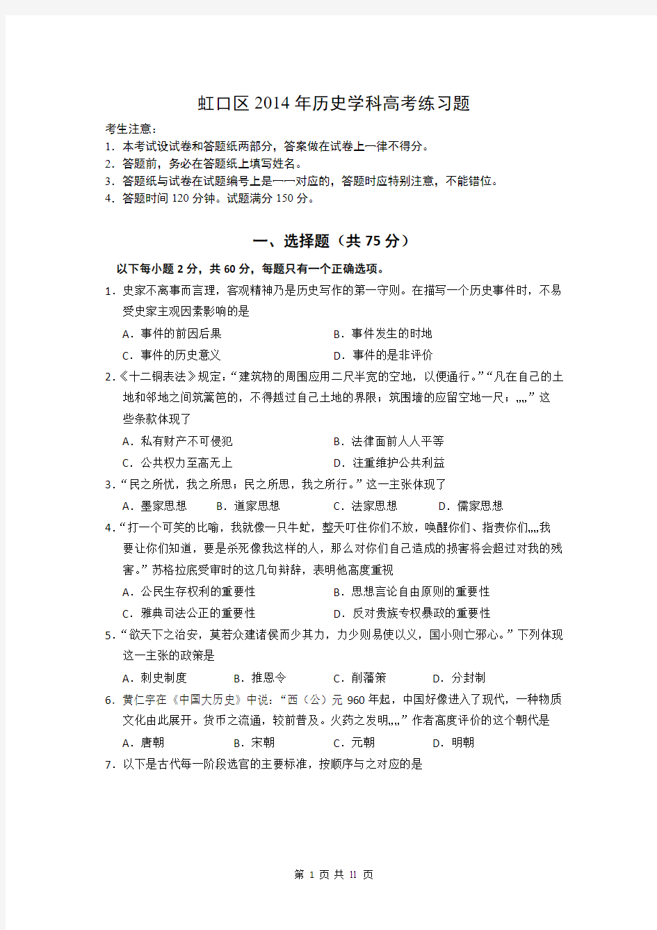 2014上海虹口区高考历史二模试题(附答案)_2014042011150935_274