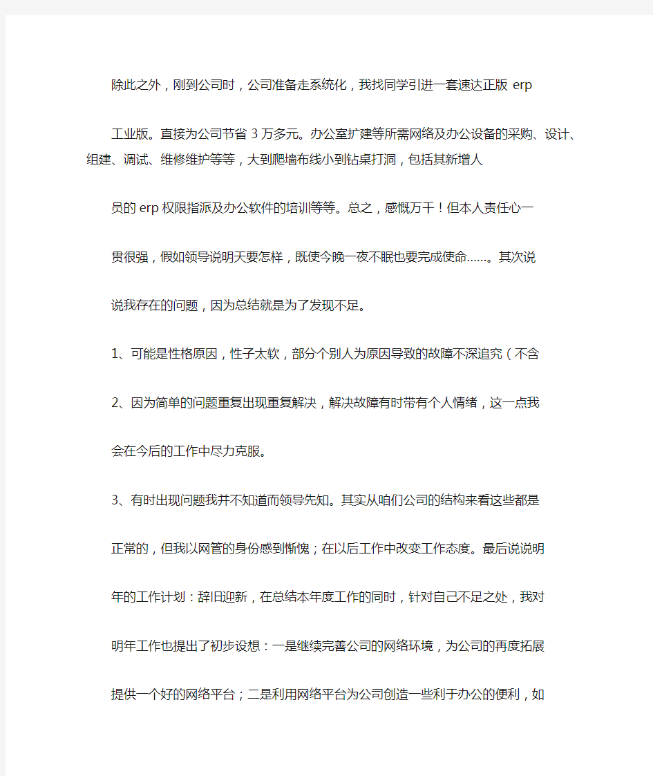 网吧网管工作总结