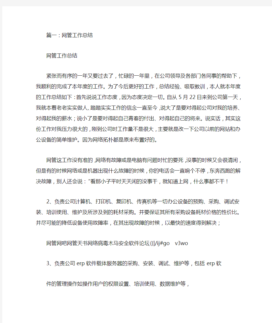 网吧网管工作总结