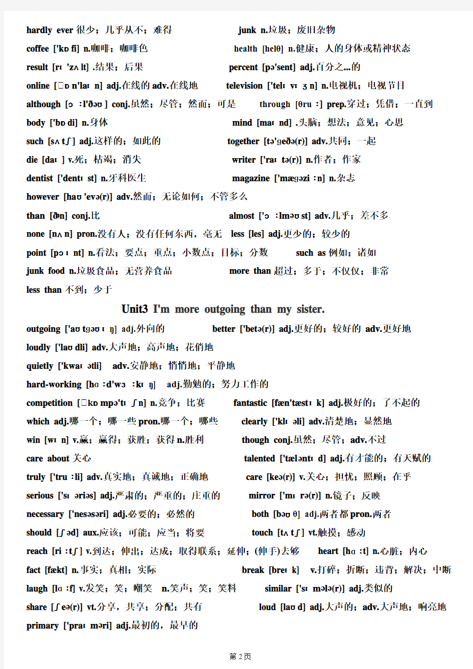 2013新人教版八年级上册英语单词表(含音标全册)