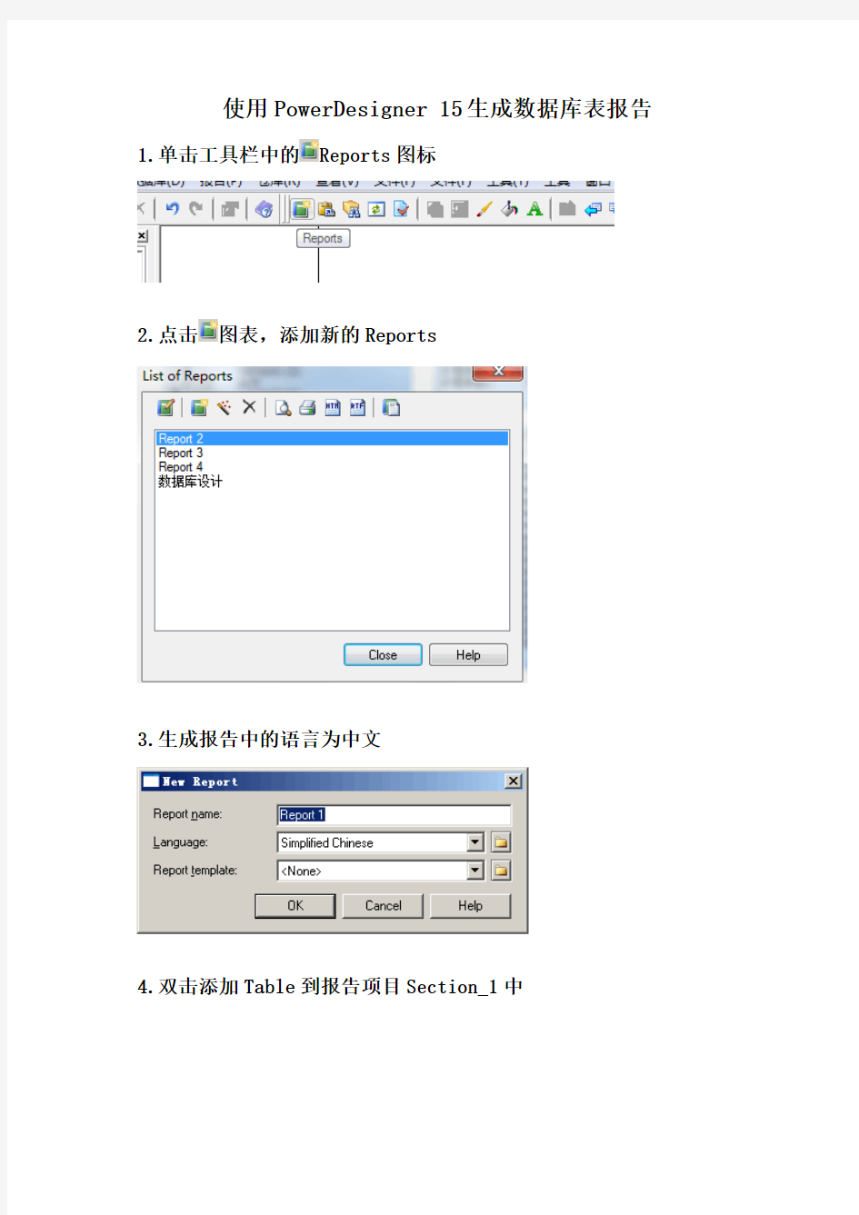 使用PowerDesigner生成数据库表报告