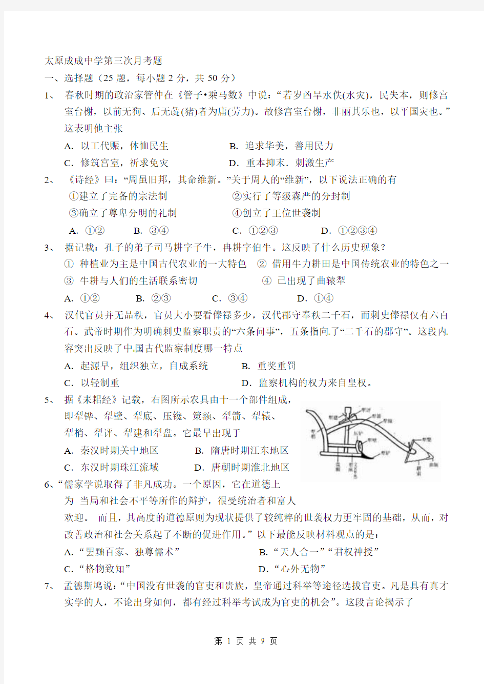 太原成成中学第三次月考题